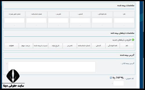 استعلام بیمه عمر سینا با کد ملی